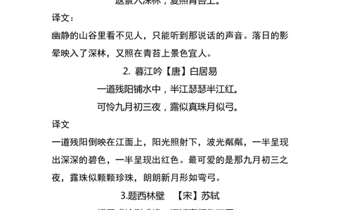 四(上）语文期中期末必背的古诗词.注释.译文_上册_四（上）语文期末重点归类文件