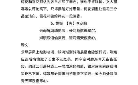 四(上）语文期中期末必背的古诗词.注释.译文_上册_四（上）语文期末重点归类文件