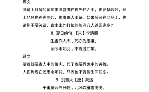 四(上）语文期中期末必背的古诗词.注释.译文_上册_四（上）语文期末重点归类文件