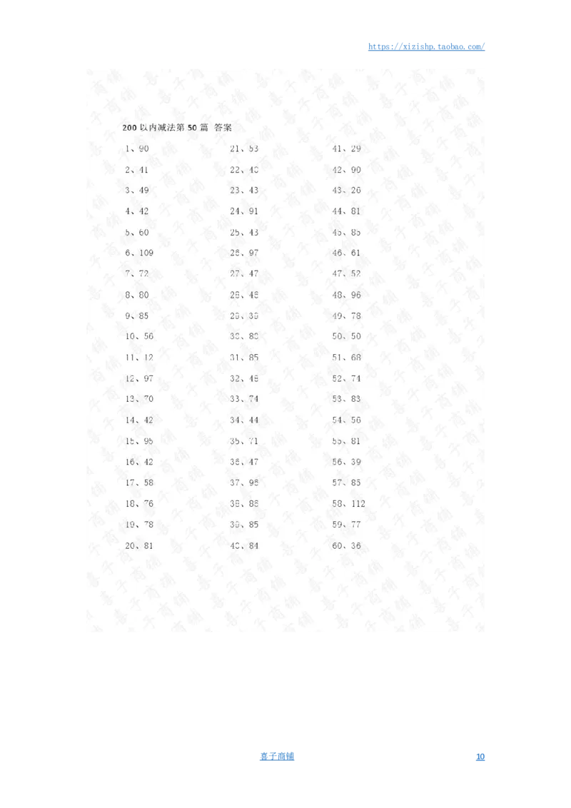 200以内减法第41-60篇答案_小学数学口算竖式脱式计算应用题一二三四五六年级上下册电_小学数学口算题库电子版（1-6）_小学数学口算二年级_口算题适合2年级