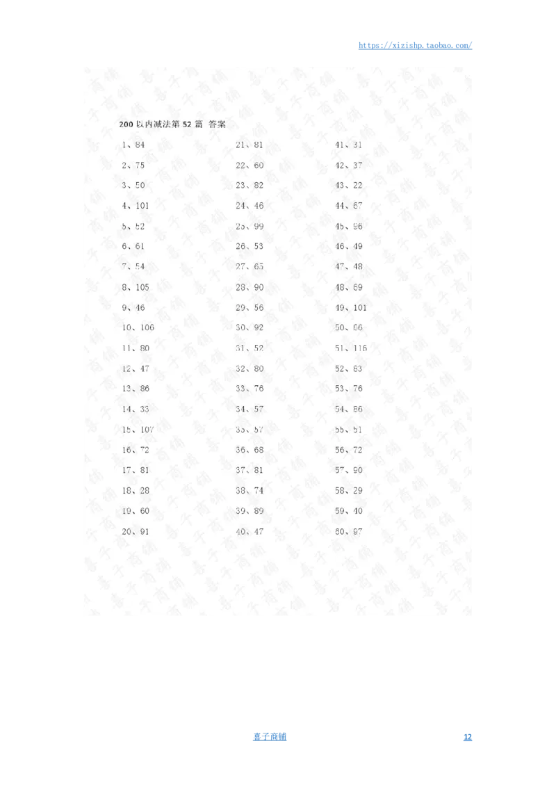 200以内减法第41-60篇答案_小学数学口算竖式脱式计算应用题一二三四五六年级上下册电_小学数学口算题库电子版（1-6）_小学数学口算二年级_口算题适合2年级
