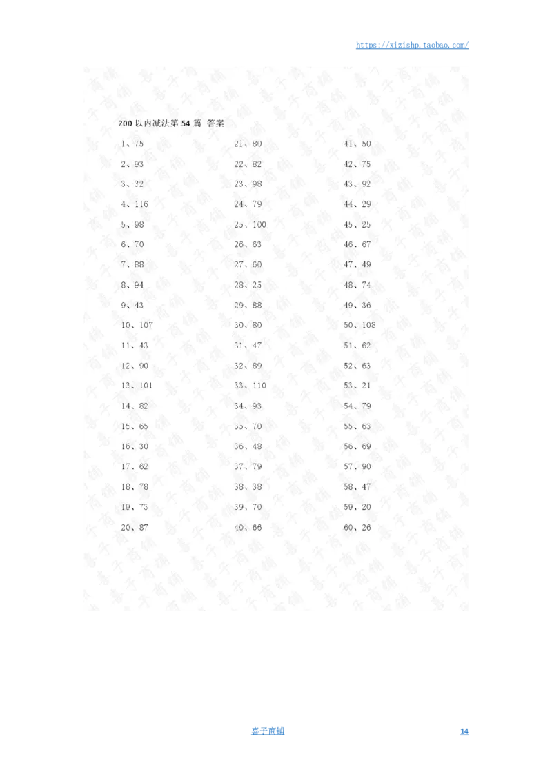 200以内减法第41-60篇答案_小学数学口算竖式脱式计算应用题一二三四五六年级上下册电_小学数学口算题库电子版（1-6）_小学数学口算二年级_口算题适合2年级