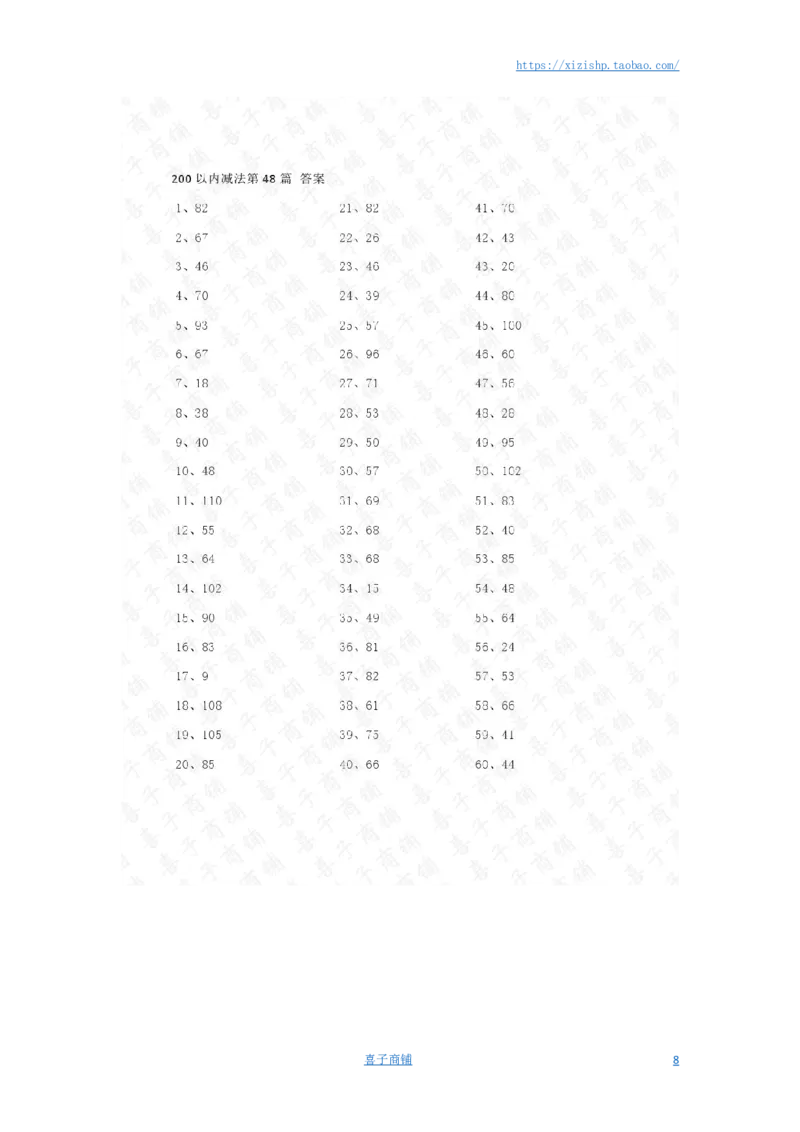 200以内减法第41-60篇答案_小学数学口算竖式脱式计算应用题一二三四五六年级上下册电_小学数学口算题库电子版（1-6）_小学数学口算二年级_口算题适合2年级