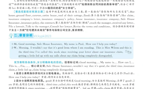 2020.12英语六级考试解析第1套_大学英语四级+六级_六级真题_六级真题_2020年12月CET6题+解+音频_03、答案解析