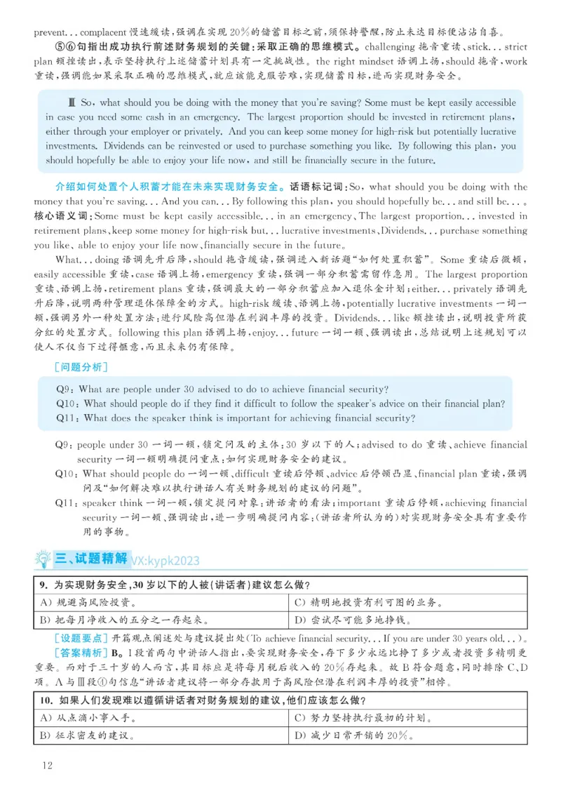 2020.12英语六级考试解析第1套_大学英语四级+六级_六级真题_六级真题_2020年12月CET6题+解+音频_03、答案解析