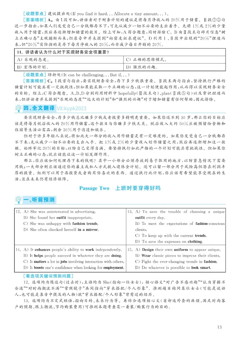 2020.12英语六级考试解析第1套_大学英语四级+六级_六级真题_六级真题_2020年12月CET6题+解+音频_03、答案解析