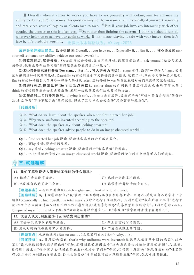 2020.12英语六级考试解析第1套_大学英语四级+六级_六级真题_六级真题_2020年12月CET6题+解+音频_03、答案解析