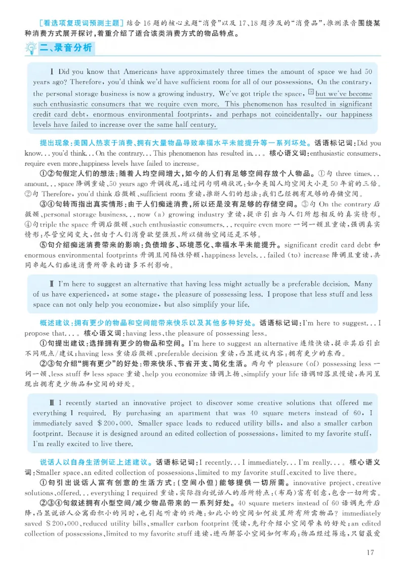 2020.12英语六级考试解析第1套_大学英语四级+六级_六级真题_六级真题_2020年12月CET6题+解+音频_03、答案解析