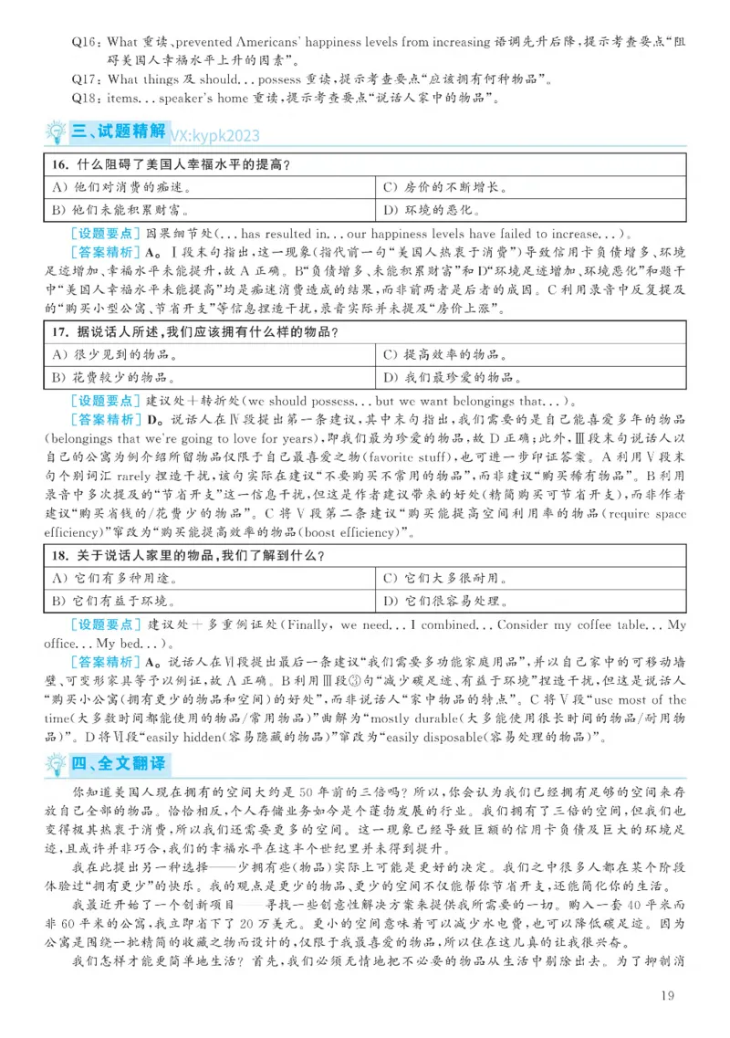 2020.12英语六级考试解析第1套_大学英语四级+六级_六级真题_六级真题_2020年12月CET6题+解+音频_03、答案解析