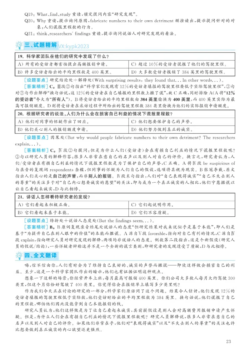 2020.12英语六级考试解析第1套_大学英语四级+六级_六级真题_六级真题_2020年12月CET6题+解+音频_03、答案解析