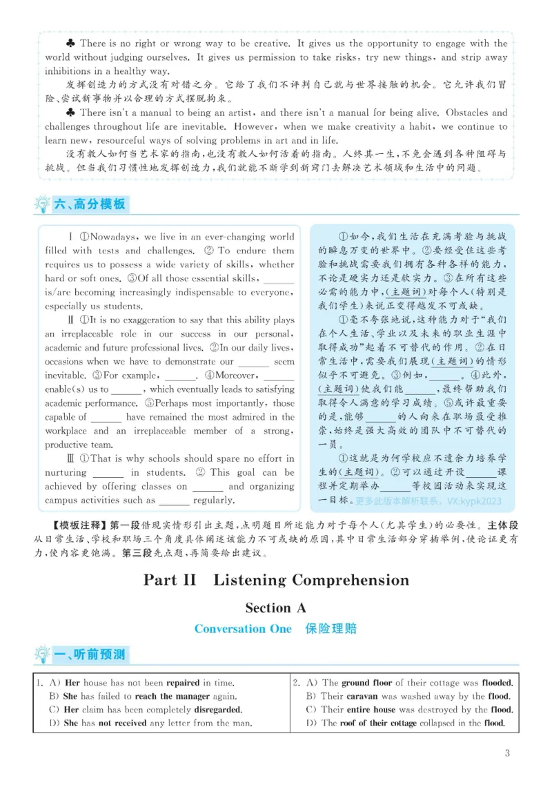2020.12英语六级考试解析第1套_大学英语四级+六级_六级真题_六级真题_2020年12月CET6题+解+音频_03、答案解析