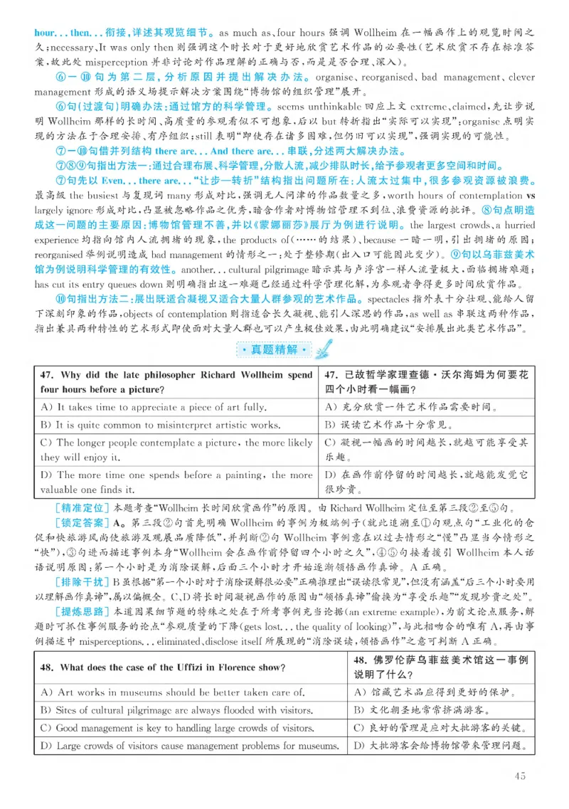 2020.12英语六级考试解析第1套_大学英语四级+六级_六级真题_六级真题_2020年12月CET6题+解+音频_03、答案解析
