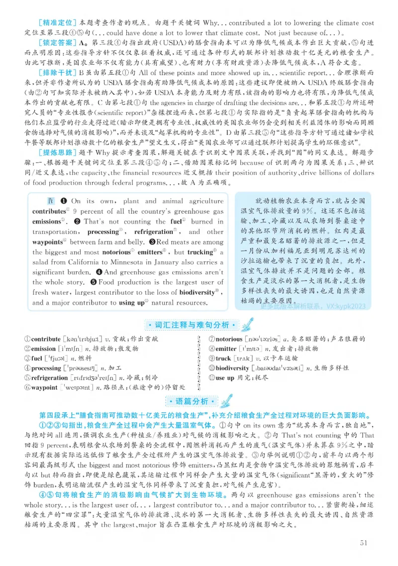 2020.12英语六级考试解析第1套_大学英语四级+六级_六级真题_六级真题_2020年12月CET6题+解+音频_03、答案解析