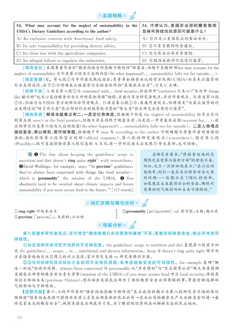 2020.12英语六级考试解析第1套_大学英语四级+六级_六级真题_六级真题_2020年12月CET6题+解+音频_03、答案解析