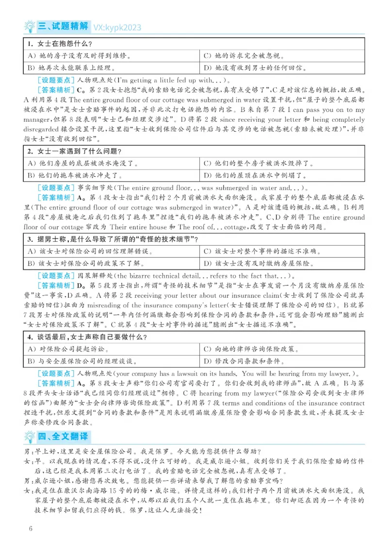 2020.12英语六级考试解析第1套_大学英语四级+六级_六级真题_六级真题_2020年12月CET6题+解+音频_03、答案解析