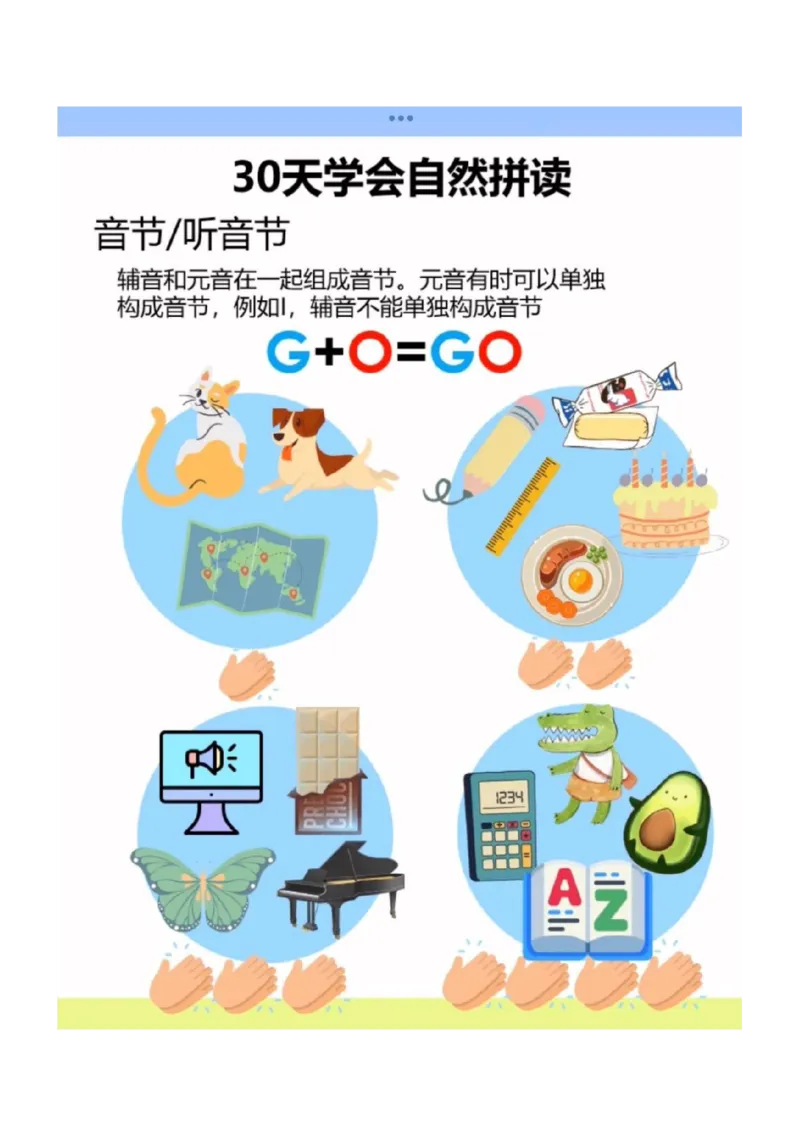 30天学会自然拼读_一年级上下册资料_小学一年级学习资料-25年更新版_1-00、幼小衔接_幼小衔接自然拼读