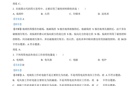 2023年福建省中考物理真题（解析卷）_福建中考1_4.福建中考物理（2017-2025）