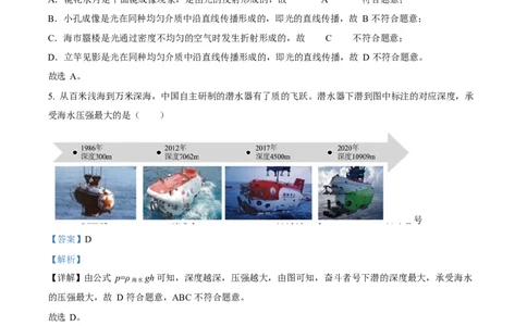 2023年福建省中考物理真题（解析卷）_福建中考1_4.福建中考物理（2017-2025）