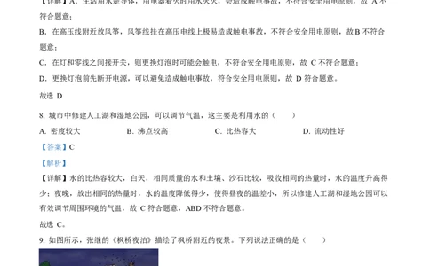 2023年福建省中考物理真题（解析卷）_福建中考1_4.福建中考物理（2017-2025）