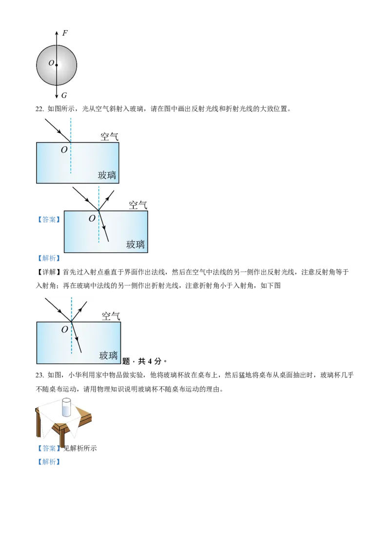 2023年福建省中考物理真题（解析卷）_福建中考1_4.福建中考物理（2017-2025）