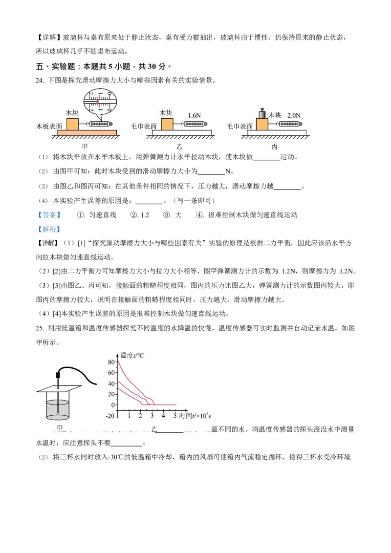 2023年福建省中考物理真题（解析卷）_福建中考1_4.福建中考物理（2017-2025）