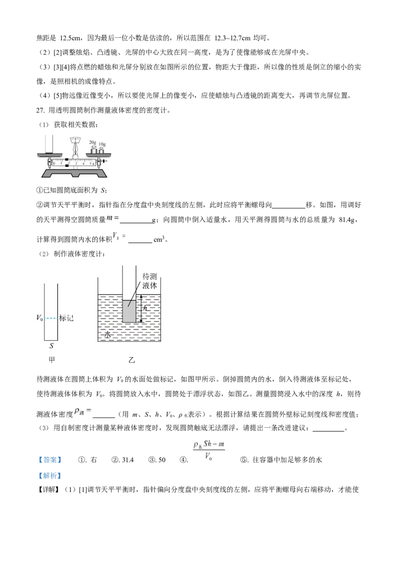 2023年福建省中考物理真题（解析卷）_福建中考1_4.福建中考物理（2017-2025）