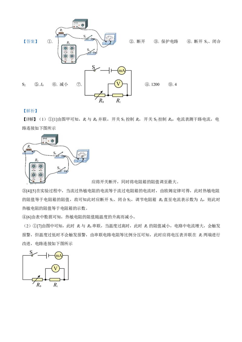 2023年福建省中考物理真题（解析卷）_福建中考1_4.福建中考物理（2017-2025）