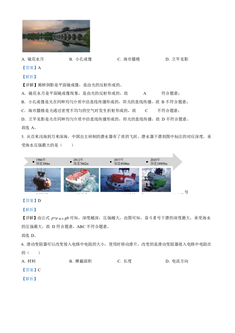 2023年福建省中考物理真题（解析卷）_福建中考1_4.福建中考物理（2017-2025）