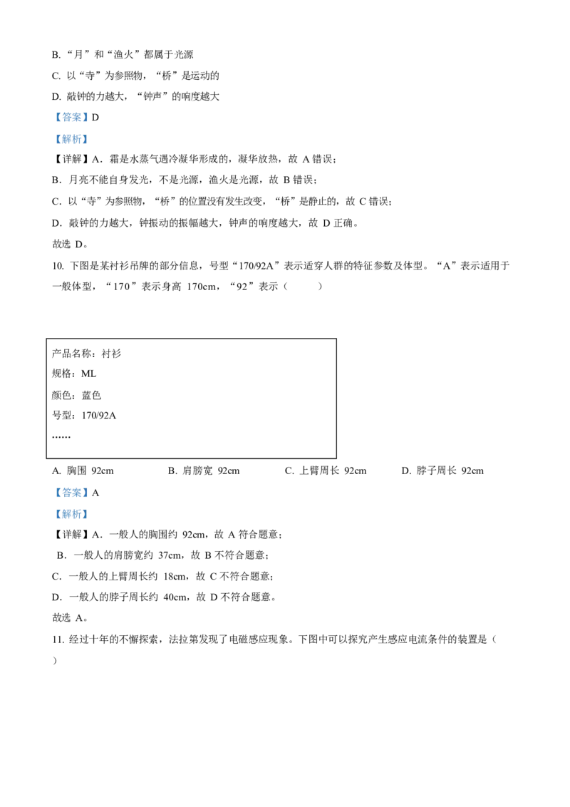 2023年福建省中考物理真题（解析卷）_福建中考1_4.福建中考物理（2017-2025）