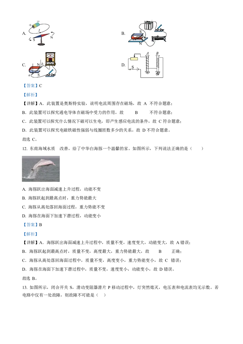 2023年福建省中考物理真题（解析卷）_福建中考1_4.福建中考物理（2017-2025）