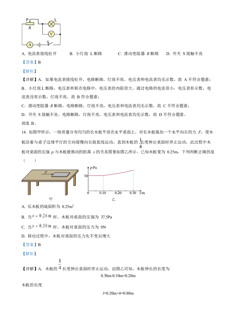 2023年福建省中考物理真题（解析卷）_福建中考1_4.福建中考物理（2017-2025）