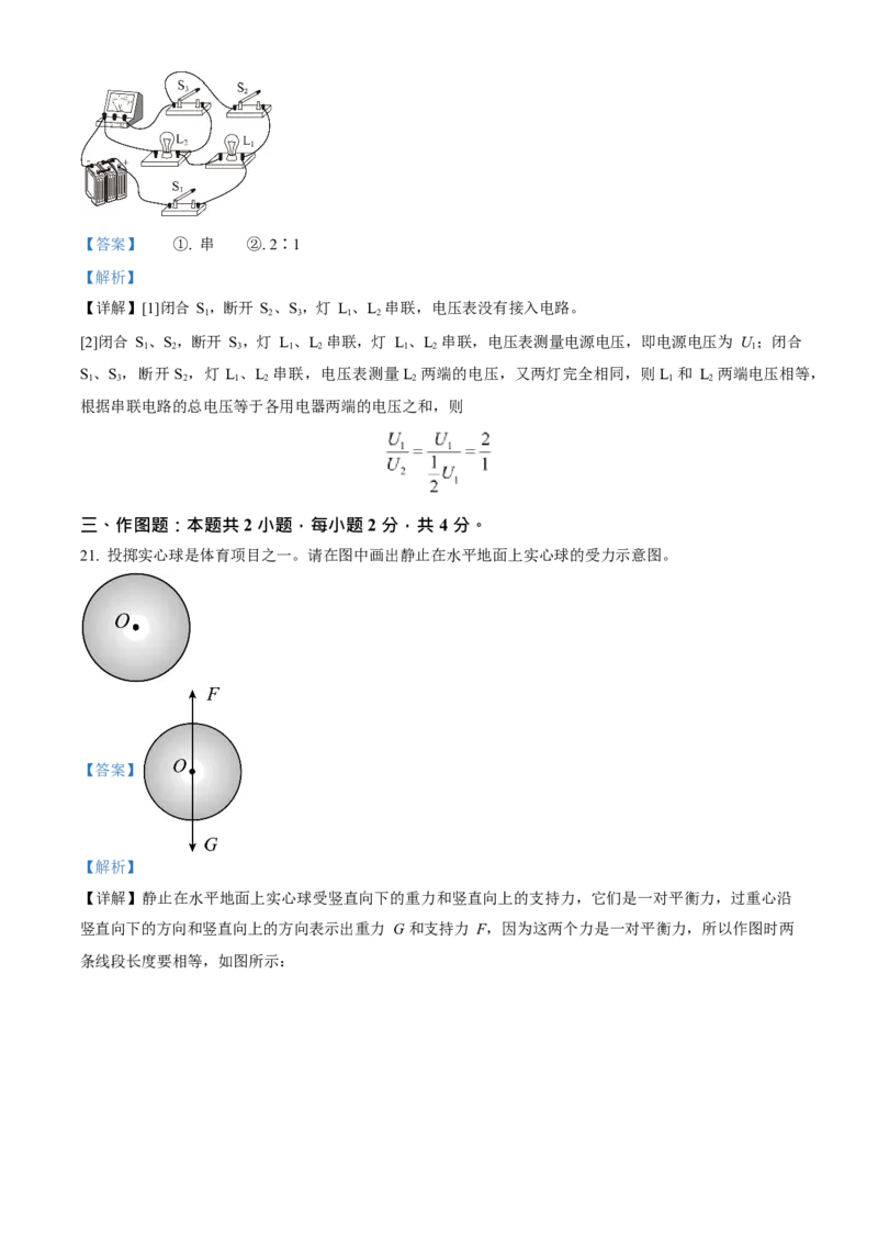 2023年福建省中考物理真题（解析卷）_福建中考1_4.福建中考物理（2017-2025）