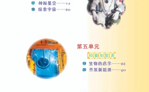 五年级下册科学青岛五四制电子课本_全部版本&bull;小学科学电子课本_青岛版54制小学科学课本