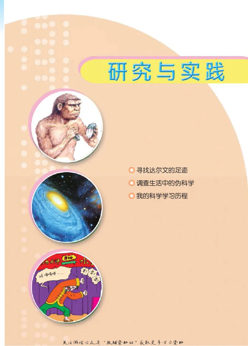 五年级下册科学青岛五四制电子课本_全部版本&bull;小学科学电子课本_青岛版54制小学科学课本