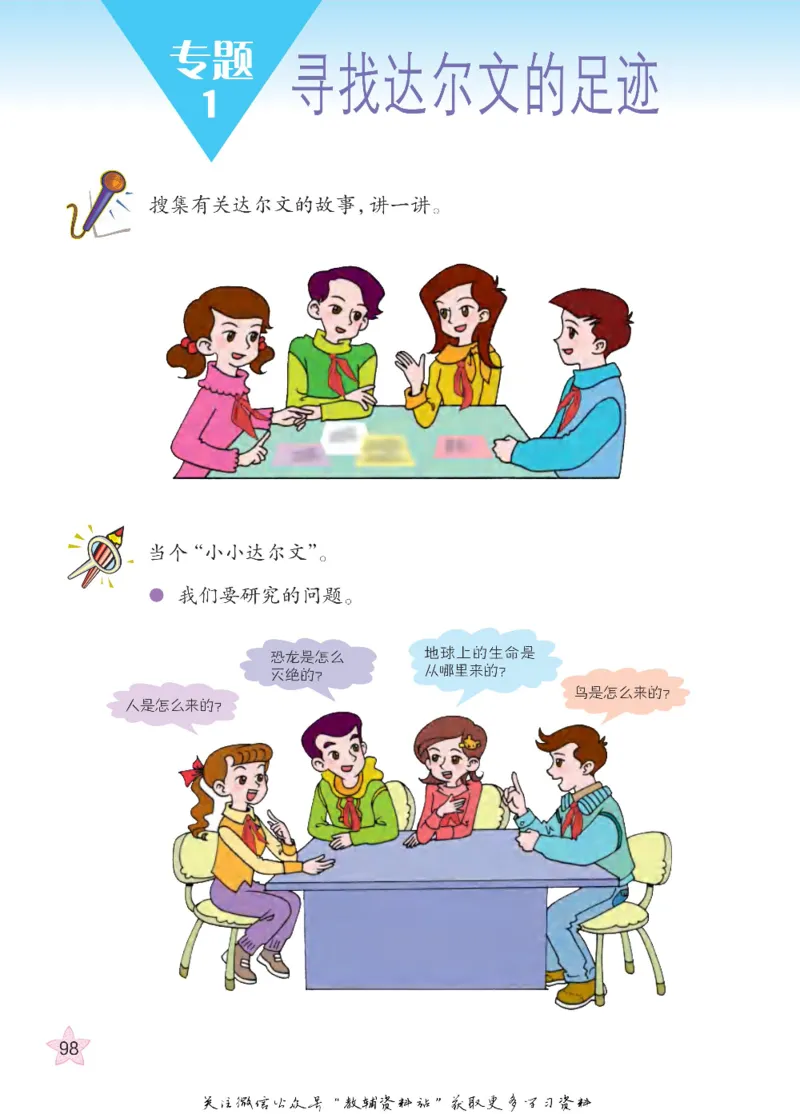 五年级下册科学青岛五四制电子课本_全部版本&bull;小学科学电子课本_青岛版54制小学科学课本