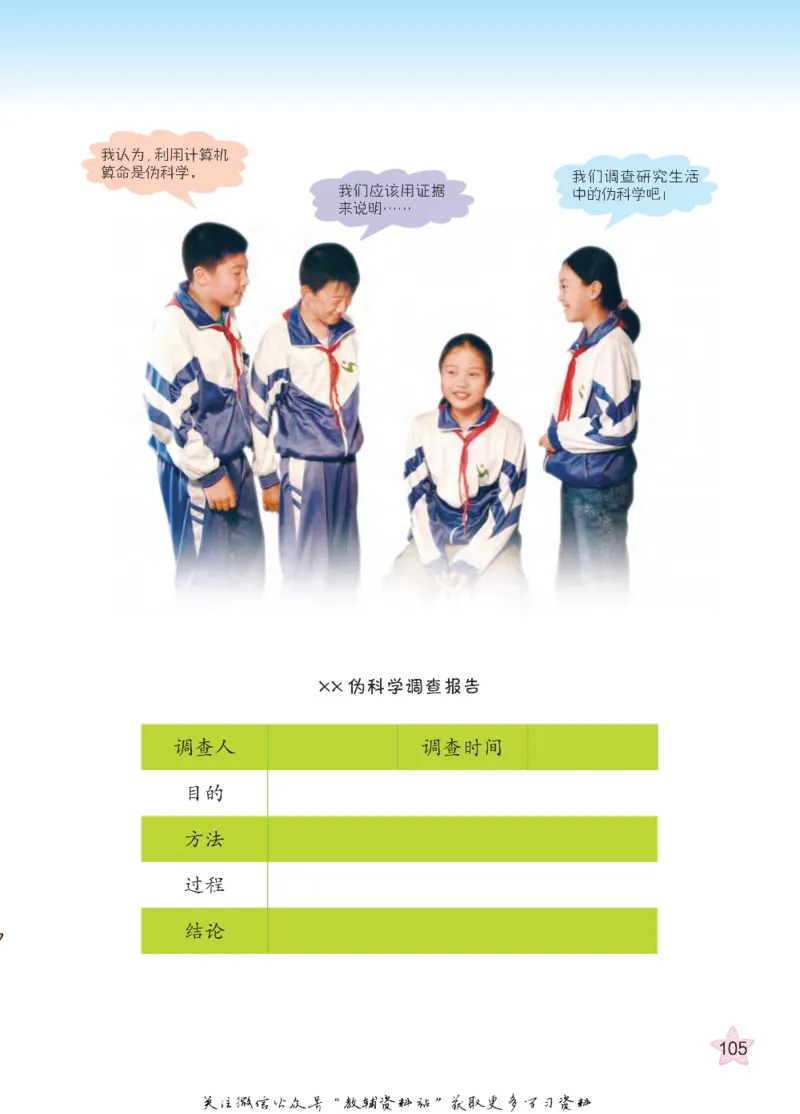 五年级下册科学青岛五四制电子课本_全部版本&bull;小学科学电子课本_青岛版54制小学科学课本