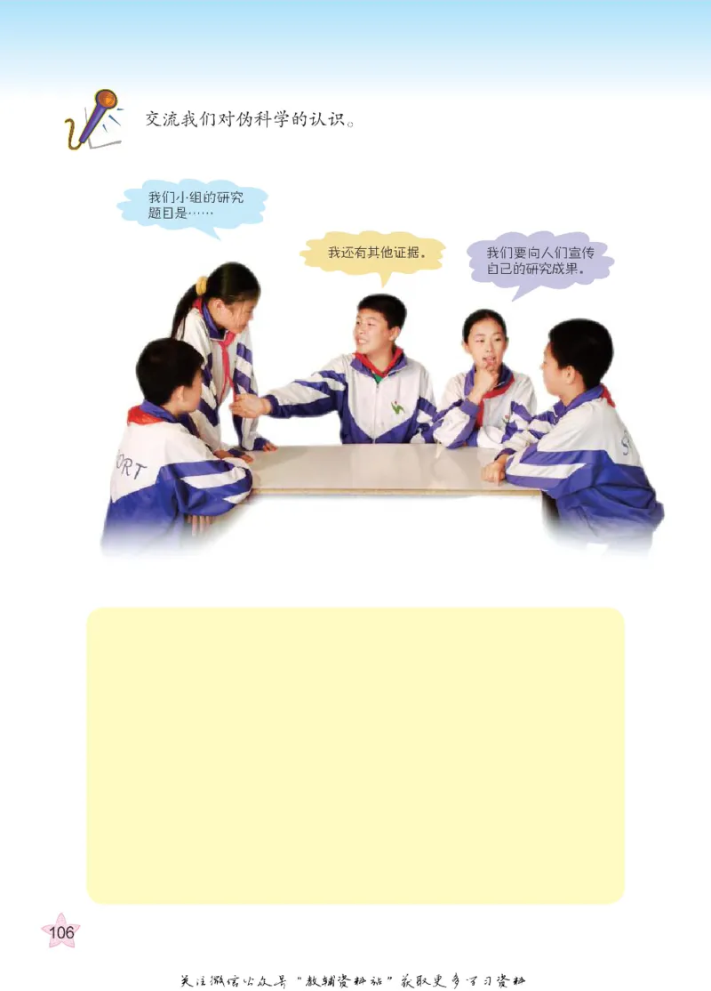 五年级下册科学青岛五四制电子课本_全部版本&bull;小学科学电子课本_青岛版54制小学科学课本