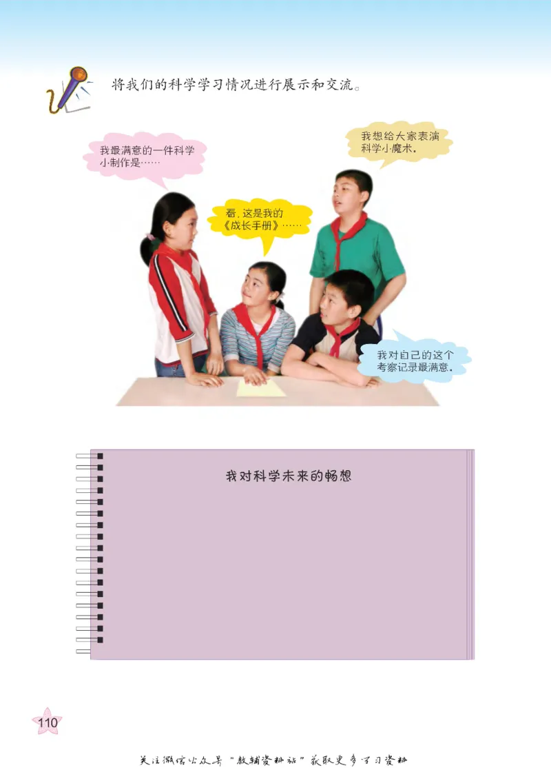 五年级下册科学青岛五四制电子课本_全部版本&bull;小学科学电子课本_青岛版54制小学科学课本