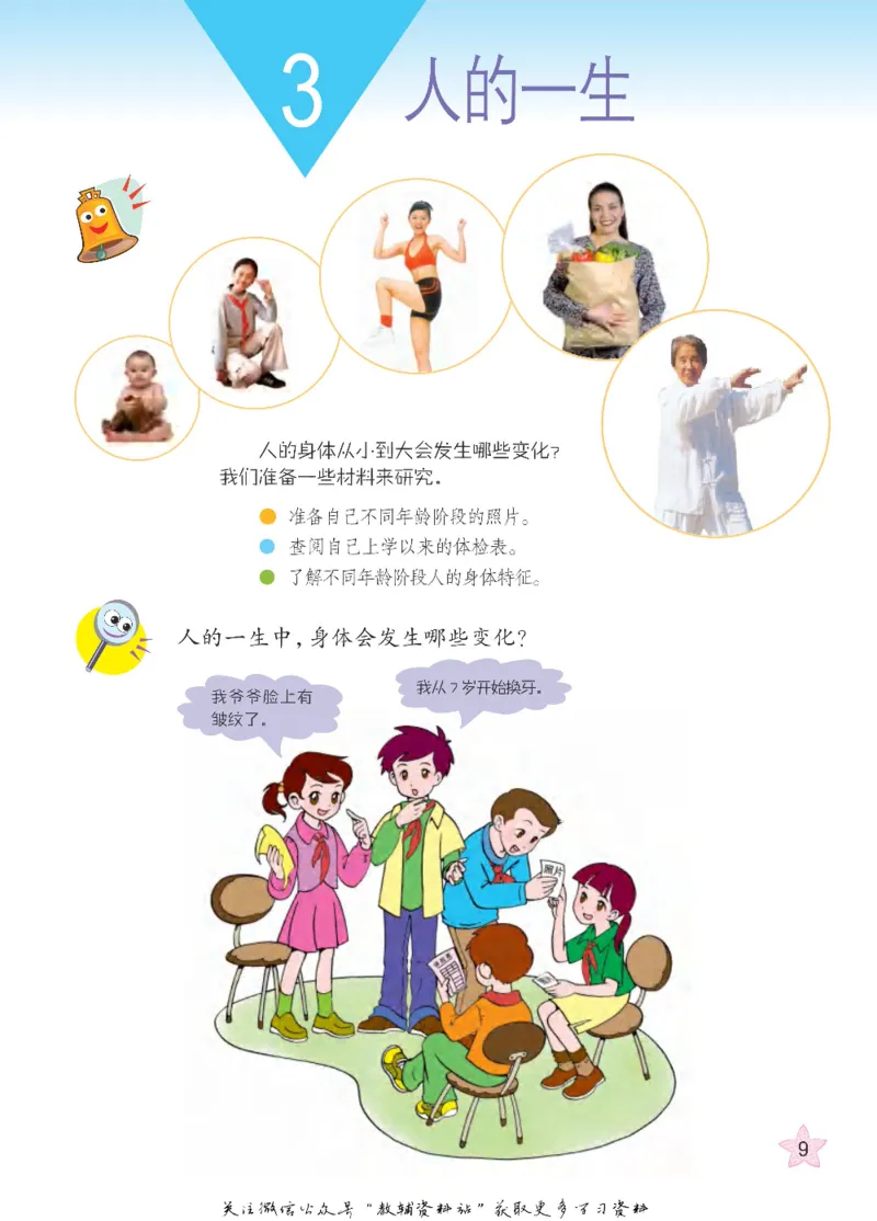 五年级下册科学青岛五四制电子课本_全部版本&bull;小学科学电子课本_青岛版54制小学科学课本