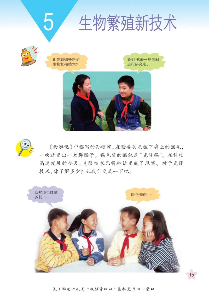 五年级下册科学青岛五四制电子课本_全部版本&bull;小学科学电子课本_青岛版54制小学科学课本