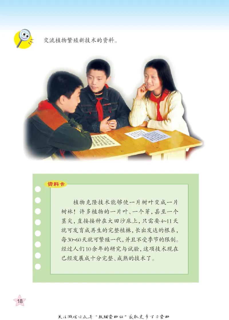 五年级下册科学青岛五四制电子课本_全部版本&bull;小学科学电子课本_青岛版54制小学科学课本