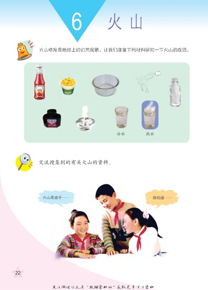 五年级下册科学青岛五四制电子课本_全部版本&bull;小学科学电子课本_青岛版54制小学科学课本