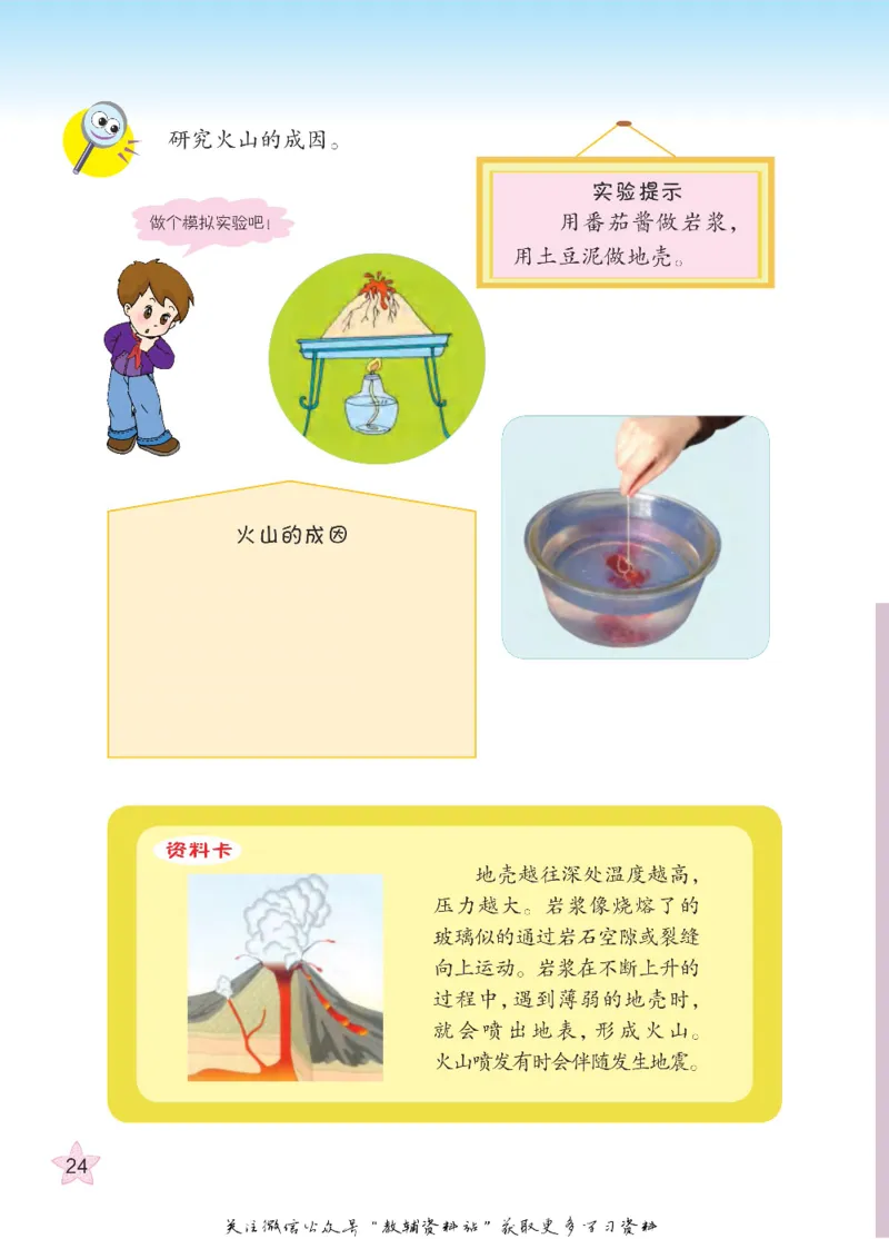 五年级下册科学青岛五四制电子课本_全部版本&bull;小学科学电子课本_青岛版54制小学科学课本