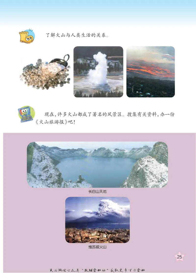 五年级下册科学青岛五四制电子课本_全部版本&bull;小学科学电子课本_青岛版54制小学科学课本