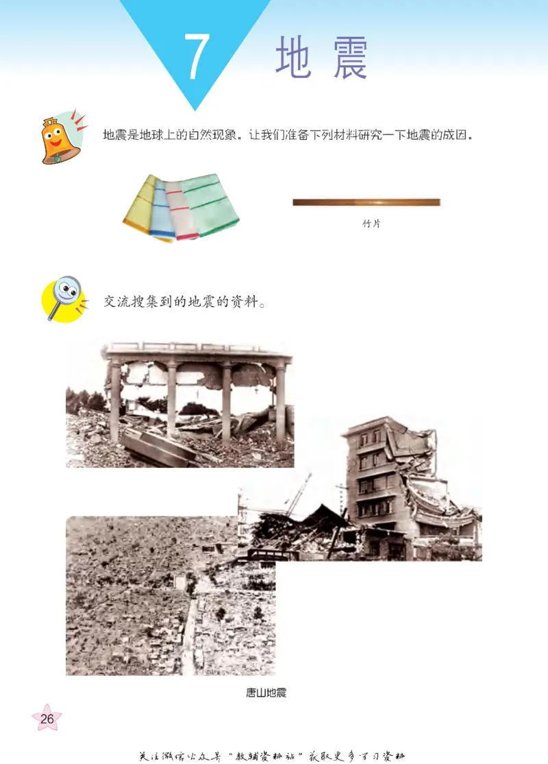 五年级下册科学青岛五四制电子课本_全部版本&bull;小学科学电子课本_青岛版54制小学科学课本