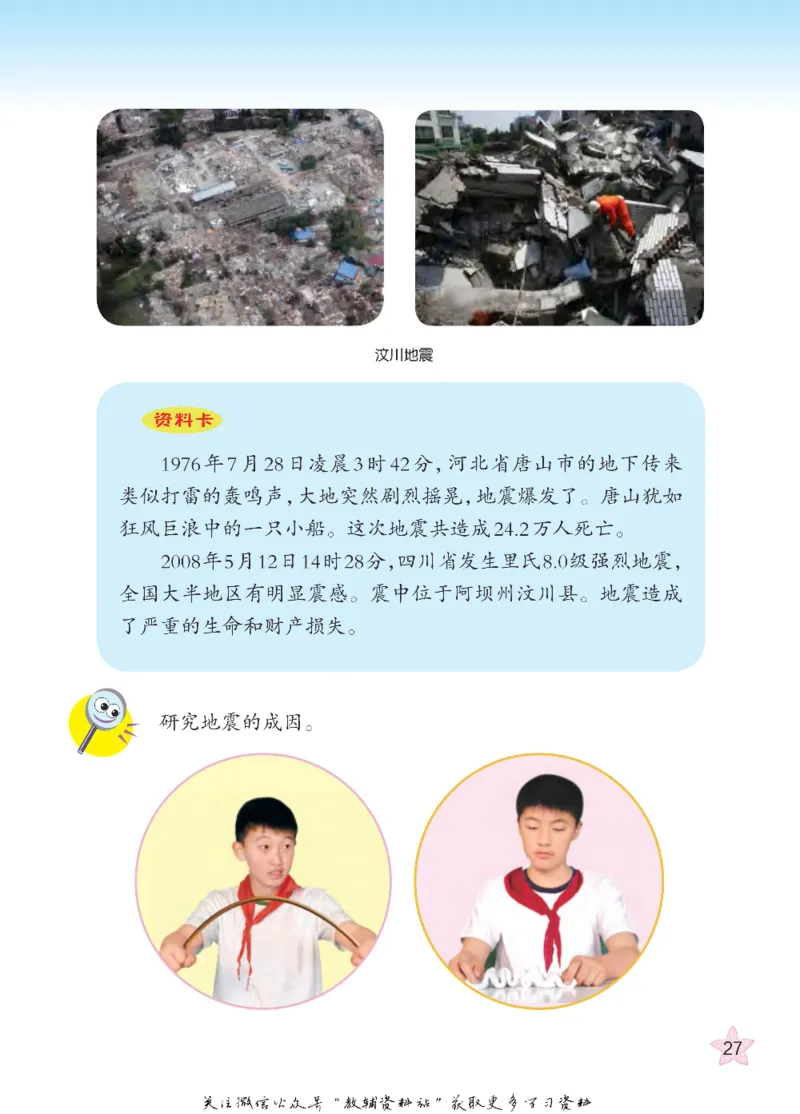 五年级下册科学青岛五四制电子课本_全部版本&bull;小学科学电子课本_青岛版54制小学科学课本