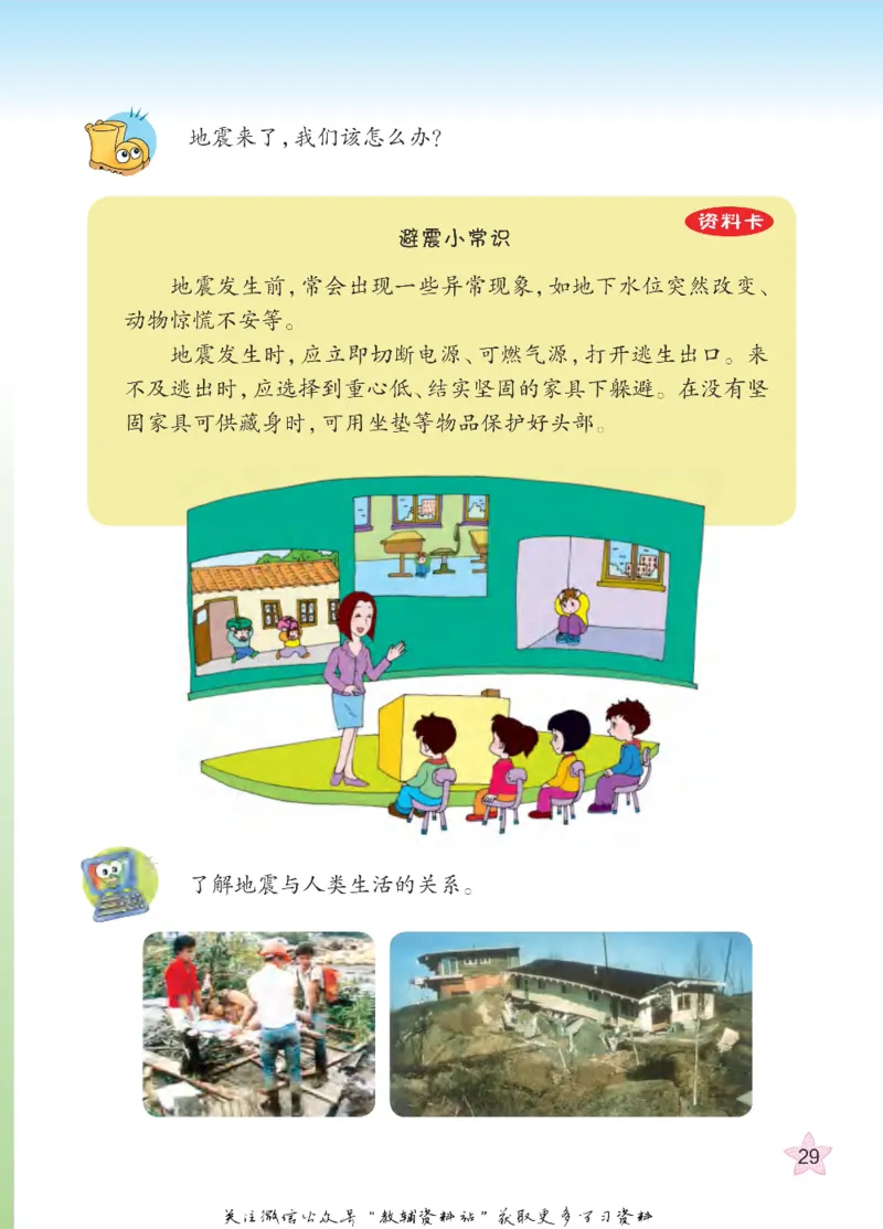 五年级下册科学青岛五四制电子课本_全部版本&bull;小学科学电子课本_青岛版54制小学科学课本