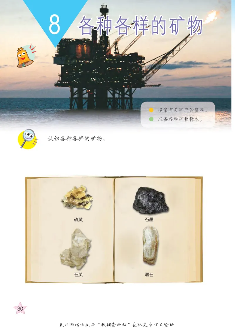 五年级下册科学青岛五四制电子课本_全部版本&bull;小学科学电子课本_青岛版54制小学科学课本