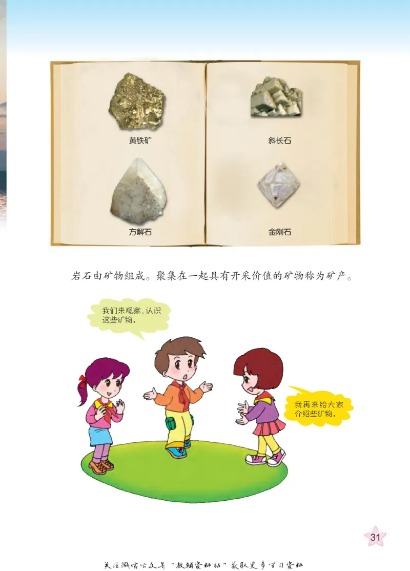 五年级下册科学青岛五四制电子课本_全部版本&bull;小学科学电子课本_青岛版54制小学科学课本