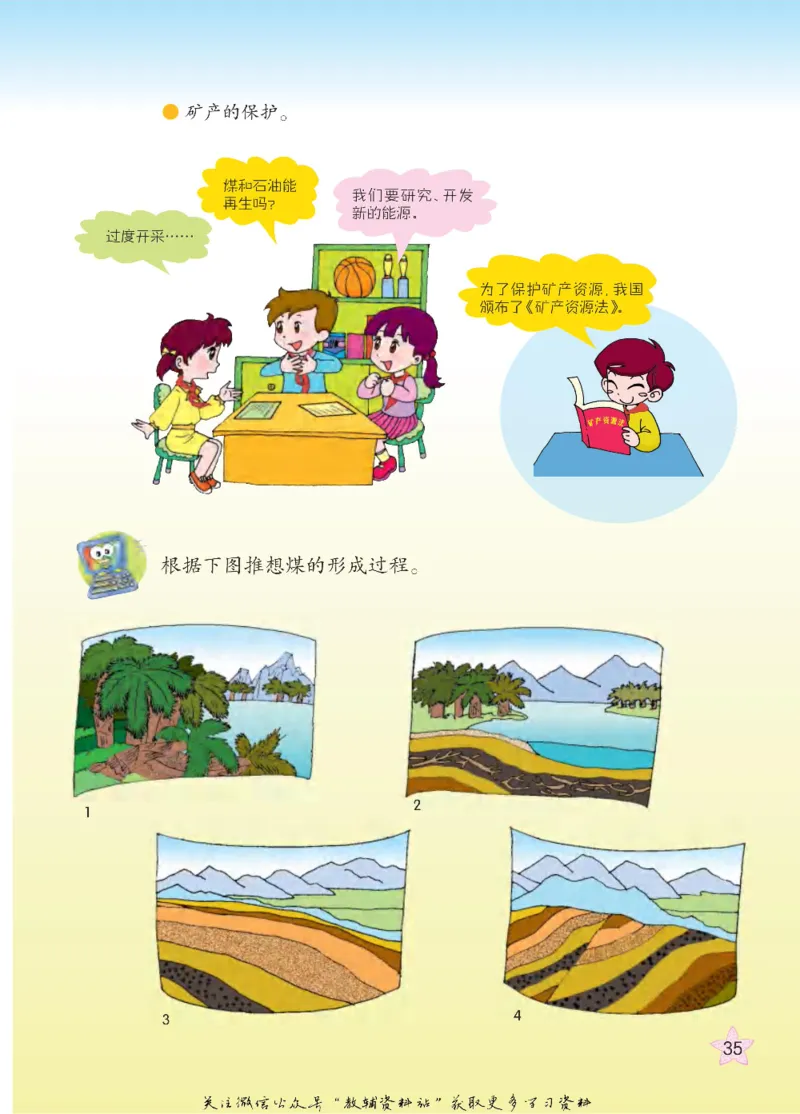 五年级下册科学青岛五四制电子课本_全部版本&bull;小学科学电子课本_青岛版54制小学科学课本